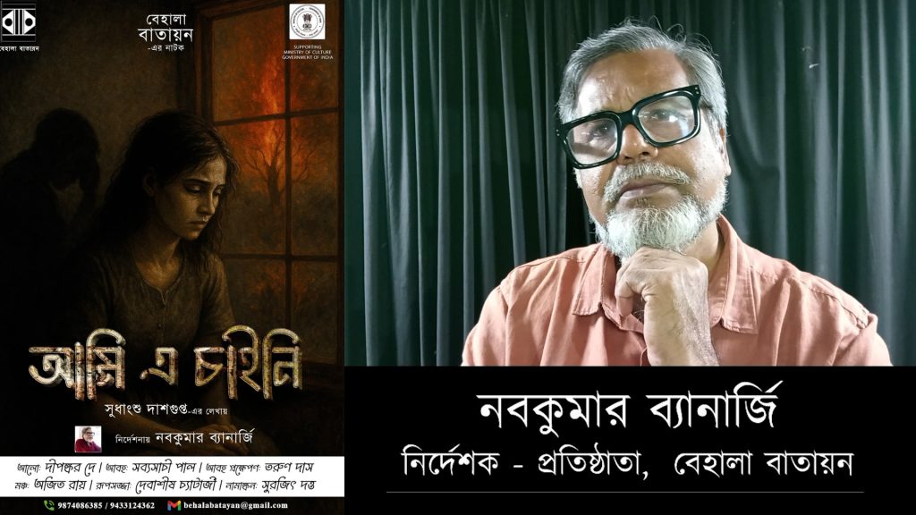 Nabakumar Banerjee, director of Bengali play Ami E Chaini, in conversation with Lifeplus Magazine