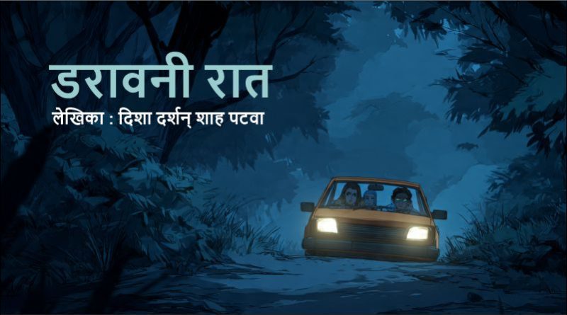 scary night-short-story-written by Disha