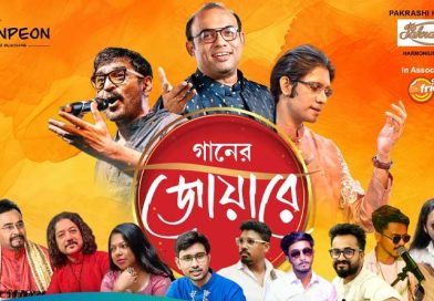 Ganer Joware : Ganpion and Pakrashi Harmonium Celebrate Kolkata’s Spirit