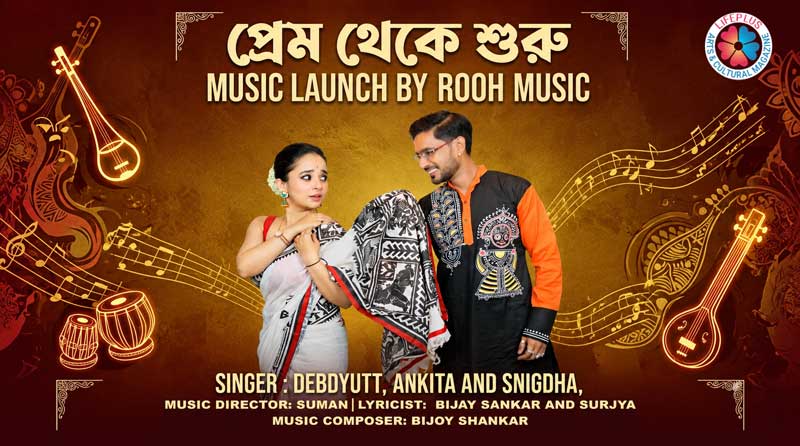 Prem theke Suru Music Launch